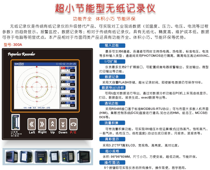 KH300A超小節(jié)能型無(wú)紙記錄儀